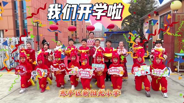 “马”力全开!我们开学了!
