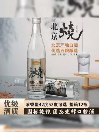 京众德北京烧酒 优级整箱12瓶纯粮食浓香型白酒42度52度可选500ml#北京烧酒 #好喝不贵 #强烈推荐 #品酒 #纯粮酒