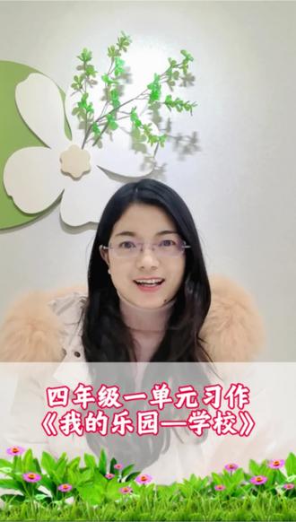 四年级下册《我的乐园》之校园篇,审好题是关键,按照这样的方法写,直接拿高分。你学会了吗?