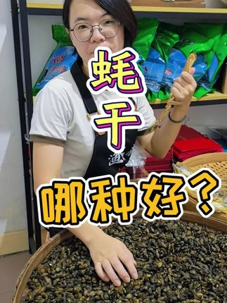 不抽油的蚝干才是真鲜❗ 咱家的蚝干是这种小小个的珍珠蚝干,它是长在石头上的,纯野生的,一年只长一次,肉质非常香,没有腥味!像我姑自己晒的这种是不抽油的,蚝干的营养很好的保留下来!家里有小朋友要吃的蚝干,就要选这种!#蚝干 #小海蛎干 #珍珠蚝干 #金蚝墨鱼排骨汤 #海蛎干制作全过程