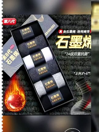 石墨烯TA抗菌男袜