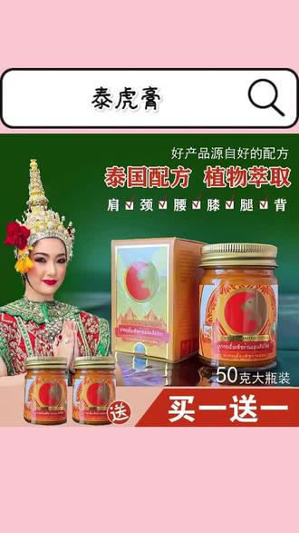 泰国原装泰虎膏身体按摩膏肩颈腰椎关节护理透骨膏老虎膏#泰虎膏 #老虎膏 #草本膏 #护理膏 #透骨膏