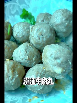 #牛肉丸 正宗#潮汕牛肉丸 肉质紧实弹牙,口口爆汁满嘴都是肉香!煮汤煮面涮火锅都巨香巨好吃! #高蛋白 #手打牛肉丸 #超好吃