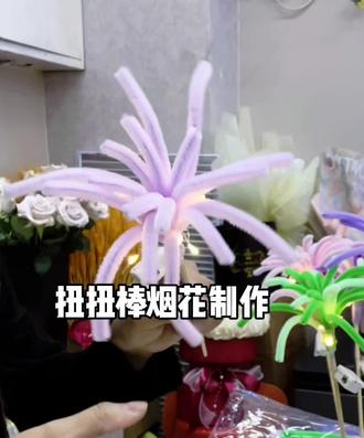 扭扭棒烟花制作详细教程来喽#花店#西宁花店#花艺师日常 #鲜花实体店#花店老板娘
