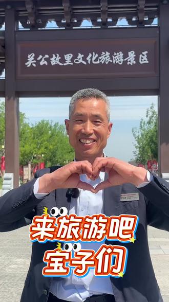 来旅游吧,宝子们!#山西运城 #关公故里 #宣传片这样拍