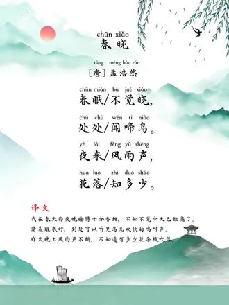 一下古诗《春晓》 #幼小衔接 #一年级 #寒假作业 #每天学习一点点 #古诗