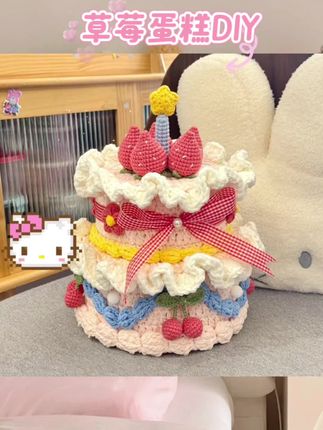 #草莓蛋糕DIY 甜甜的草莓蛋糕收纳盒,萌趣可爱,手工治愈时光。 #毛线钩织 #DIY手工 #草莓蛋糕收纳 #治愈小物