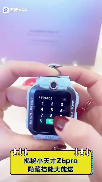 你发现小天才Z6Pro的这些功能了吗?