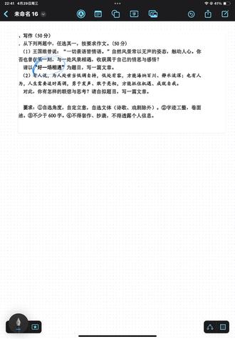 好一场相遇 超长解析来啦 #文字笔记 #作文 #大连一模 #辽宁中考 #语文