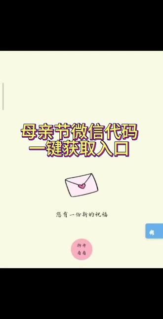 母亲节信封 母亲节代码 母亲节代码获取方法#剪映 母亲节匿名信代码怎么获取 母亲节匿名信代码 母亲节匿名信微信代码#母情节 母亲节给妈妈的匿名信怎么制作 母亲节微信代码 母亲节 母亲节代码获取教程 给妈妈的礼物母亲节#母亲节信封代码 母亲节匿名信信封原视频及代码获取教程 母亲节匿名信信封#母亲节匿名信模板 母亲节匿名信信封套装 母亲节匿名信 母亲节的信封 母亲节创意信封#母亲节创意视频 母亲节信封信纸 母亲节手写信 母亲节信内容 母亲节信的内容抽象 母亲节礼物寓意平平安安 母亲节手写信意义 母亲节信里面写什么 母亲节礼物有寓意的 母亲节信模板 母亲节信 母亲节电子手写信 母亲节礼物信封 母亲节微信代码 母亲节手写信卷轴 母亲节手写信内容 母亲节手写信文案 母亲节手写信绘画 母亲节手写信图片 母亲节手写贺卡 母亲节手写信小作文 母亲节手写信男生 母亲节手写信初中生 母亲节信怎么做 母亲节信怎么写 母亲节贺卡怎么做 写给妈妈的信母亲节 母亲节信纸制作 母亲节给妈妈的手写信 母亲节信开头 你们都在找的母亲节匿名信信封免费获取教程来了