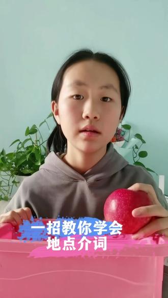 今天带大家学习"地点介词" 1. in:在…里面
2.on:在…上面
3. beside:在…旁边
4. under:在…下面
5. behind:在…后面
6. in front of:在…前面
#英语 #英语口语 #英语学习 #英语没那么难 #每天学习一点点