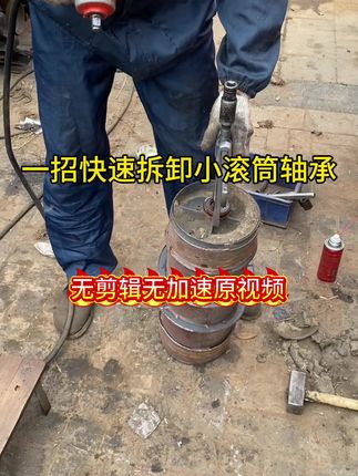 一招快速解决小滚筒轴承,不需要暴力捶打#三农 #技术分享 #农机配件 #农机维修 #服务三农支持三农