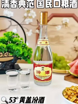 53度黄盖玻汾新品焕新上市 汾酒新品重磅来袭!五十三度经典黄盖玻汾,坚守百年传统清蒸二次蒸酿酒工艺,以固态纯粮精心酿造,瓶身执行标准清晰可查,品质一目了然。配料表干干净净,仅含水、高粱、大米三种原料,无任何多余添加,喝得更放心。 开瓶瞬间,清雅纯正的酒香扑鼻而来,入口绵糯顺滑毫无刺激感,落口爽净无一丝杂味,回味间还带着淡淡粮香,好喝不上头,无论是日常独饮解乏,还是朋友小聚助兴都格外适配。一箱内含六瓶,每瓶四百七十五毫升,分量充足满足畅快饮酒需求,喜欢清香型白酒的朋友,点击下方链接即可下单,速抢新品尝鲜,错过难再寻! 需要我针对不同销售场景,比如节日促销或线下品鉴会,调整这段文案的侧重点吗?#强烈推荐 #白酒 #健康 #纯粮酒 #好酒