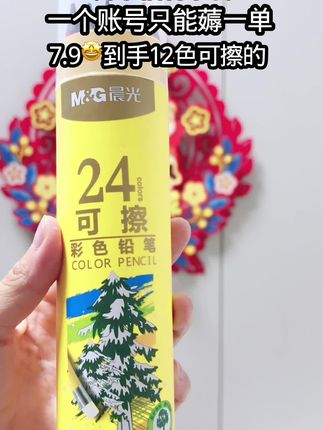 #可擦彩铅 #晨光文具 #我要上热门🔥 #抖音小助手dou上热门