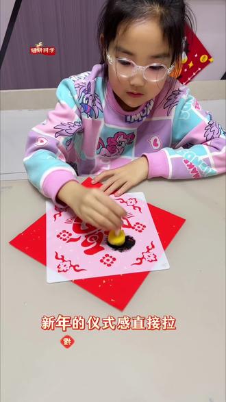 福字只有自己动手做才更有年味,新年拓印画套装,既能让孩子感受传统文化的魅力,又能锻炼动手能力#新年diy #新年福字 #过年啦