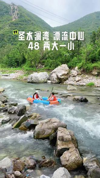 圣水澜湾漂流中心 开业预售两大一小只要48 哇塞 五一一定要带孩子来玩儿的地方🫶🏼🫶🏼#圣水澜湾 #五一假期 #圣水澜湾漂流中心 #五一去哪儿玩儿 #漂流