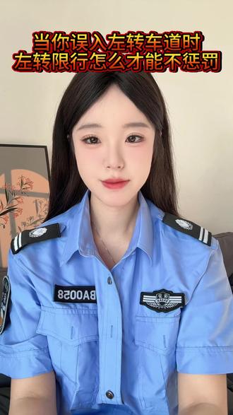 #误入限时左转车道怎么办?怎么样做不扣分?#汽车知识 #共创人计划 #上热门