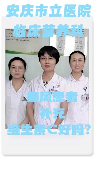 “营养说”痛风患者补充维生素C好吗?