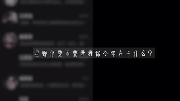 #星野@星野App 你继续吧