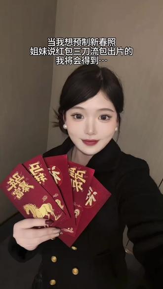 我要验牌红包三刀流拍照ai一键制作教程 #剪映 #红包三刀流 #在家低成本预制新年大片 #红包三刀流ai生成 #红包三刀流拍照教程 红包三刀流拍照姿势ai 红包三刀流怎么p图 红包三刀流ai写真 新年红包三刀流ai 三刀流拍照ai 红包三刀流怎么拍 红包三刀流教程 红包拍照 过年拍照 新年红包三刀流p图教程 红包三刀流拍照的贴纸 过年照片怎么拍 用新年发财写真拜个早年 红包三刀流图片生成指令 红包三刀流ai生成指令 ai红包三刀流 预制新年照 红包三刀流 红包三刀流剪映 红包三刀流ai生成 红包三刀流 红包三刀流p图教程 红包三刀流拍照教程 红包三刀流图片 红包三刀流儿童 红包三刀流教程红包拍照红包三刀流p图 我要验牌 窝要验牌