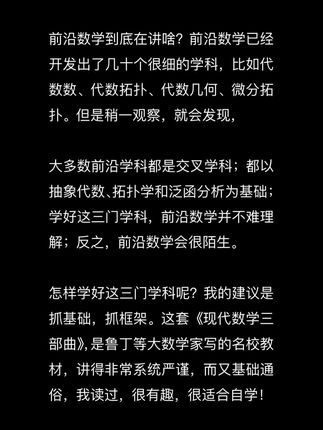 学好这三门学科,前沿数学并不难理解;反之,前沿数学会很陌生!#数学 #数学思维 #数学家 #高等数学 #好书分享