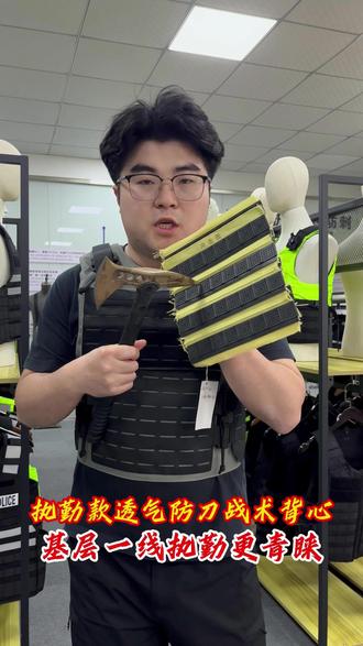 执勤款防刀战术背心 执勤款防刀战术背心,采用碳纤维材质的防刀背心,防刺防砍防暴,保命级防护有备无患!#高甲防护 #战术背心 #防刺背心 #安全 #装备