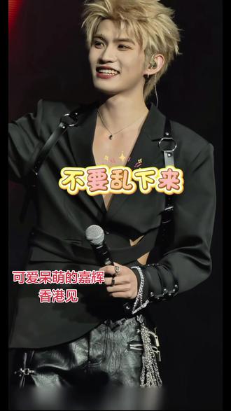 #该死的魅力 #黑西装杀疯了 好喜欢#云旗 可爱呆萌的样子,又喜欢酷帅拽拽的样子#演唱会#抖音小助手dou上热门