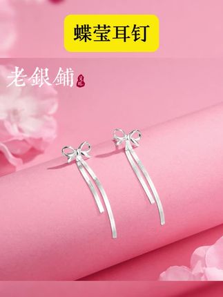 所谓伊人,在水一方。【蝶莹耳钉】 #蝴蝶结耳钉 #耳饰 #首饰分享 #老银铺 #七夕礼物送女友 老银铺 925银耳饰 蝶莹耳钉时尚百搭银耳饰蝴蝶结流苏银耳钉