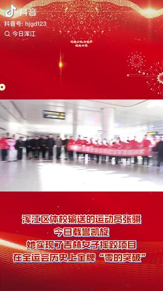 我儿子接英雄回家