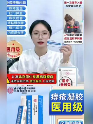 #痔疮 #痔疮出血 #健康#肿胀疼痛 #医用痔疮凝胶