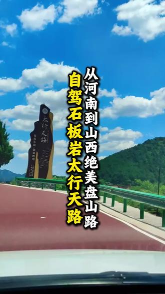 石板岩一日游自驾攻略!记得点赞收藏#南太行#石板岩#旅行推荐官#自驾游