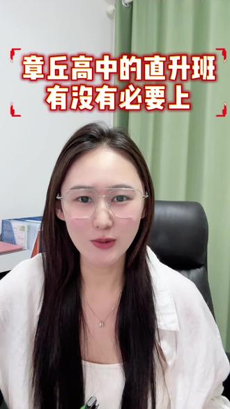 济南章丘直升班考试敲定,初一期末之后接着考,2.1-2,有必要上吗?#家长 #章丘章丘 #直升班 #章丘四中 #章丘实验二中