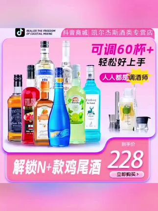调酒基酒套装力娇酒洋酒伏特加朗姆酒红石榴糖浆国产#调酒套装#性价比超高#鸡尾酒#微醺