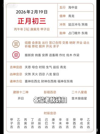 26.2.19 农历.正月初三