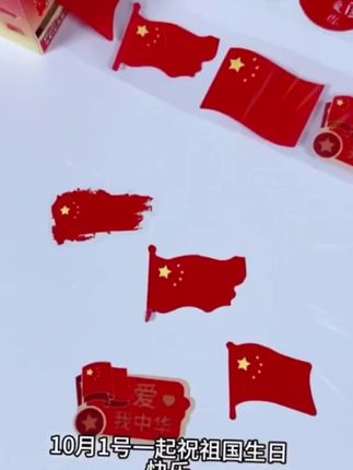 国旗贴#