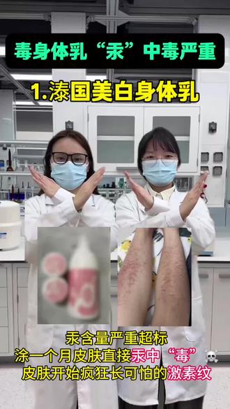 “汞”超标身体乳千万别乱用#身体乳#TR美白身体乳#身体乳测评#泰国身体乳