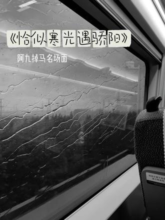 阿九掉马名场面#恰似寒光遇骄阳 #司夜寒叶绾绾 #九忧 @DOU+上热门