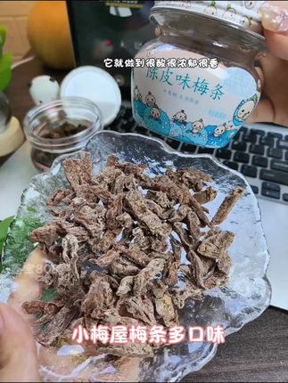 宝子们!喜欢吃很酸的话梅,选小梅屋就不会出错,又酸又香!真得太喜欢了! #小梅屋梅子 #小梅屋 #酸话梅 #酸梅条太上头了 #舌尖上的味道