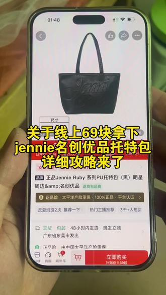 jennie名创优品托特包线上69详细攻略来了#jennie#jennie联名#jennie名创优品联名 #miniso