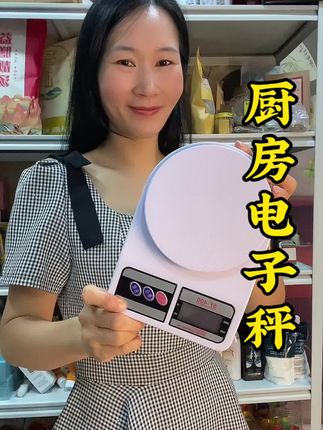 厨房电子秤8.8#闽南语#电子秤