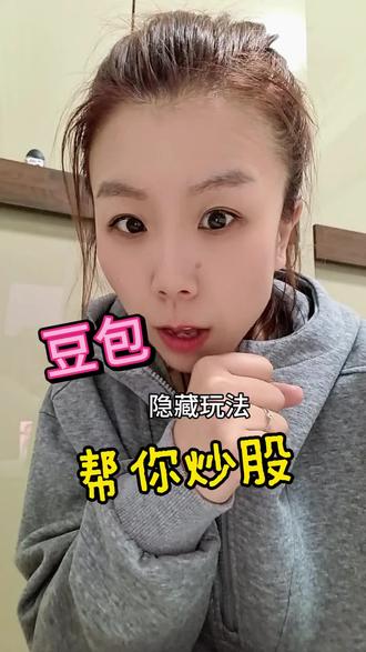 厉害了!AI豆包炒股!#豆包 #AI炒股 #AI升级 #跟着大光用AI升级 #流量玩家 @大光真的很正常 @大光亲妹妹-Ai升级