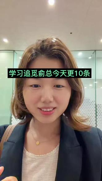 #追觅 俞总你好 我备受鼓舞今天打算录10条