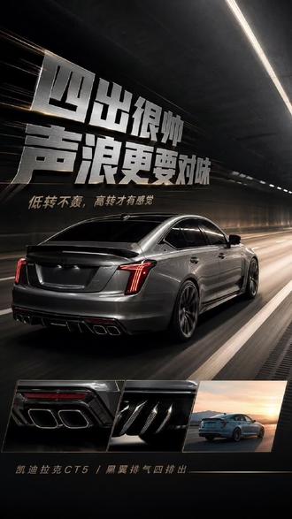 为什么你的CT5四出声浪,总差点味? 理性盘点黑翼原版四出声浪与提升#凯迪拉克升级 #凯迪拉克性能改装 #凯迪拉克改装配件 #凯迪拉克CT5 #佛山66号车间