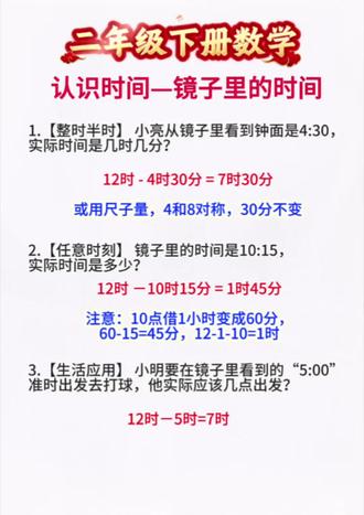 #二年级数学 认识时间思维拓展——镜子里的时间~#小学数学 #数学思维 #每天学习一点点 #时分秒