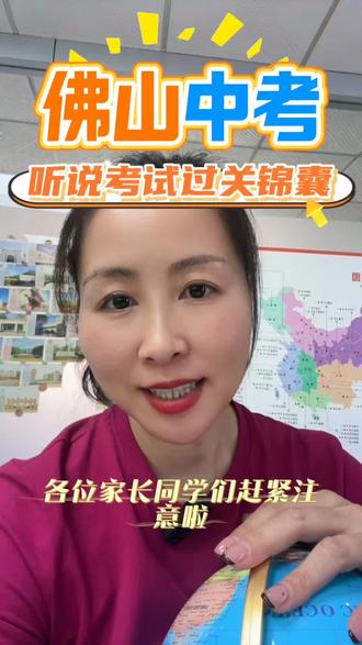 佛山中考英语听说30分!这周末考,技巧直接背#佛山中考 #佛山中考英语 #中考英语听说 #中考英语技巧 #初三英语提分