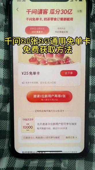 《独享生活》下载千问领奶茶教程 下载千问app1分钱喝奶茶#千问 #薅羊毛#一分钱喝奶茶 #千问点外卖千问25元免单卡 #0元点外卖