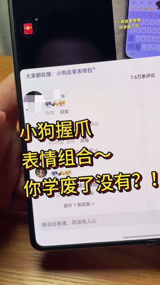 狗头击掌表情包!小狗击掌表情包!握抓表情包!跟着学咯~双视频测试,看看你先看到哪一个#vlog千亿流量扶持计划 #狗头击掌 #表情包 #鸿蒙越用越香 #抖音