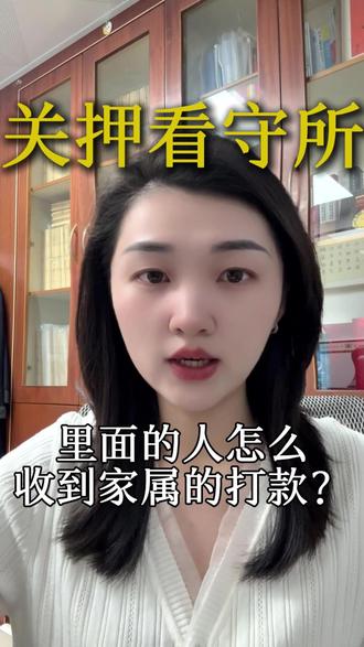 怎么给看守所的人输送物资保障基本生活,希望这条视频你永远用不上#看守所会见律师 #看守所会见 #普宁看守所 #揭阳看守所 #潮汕律师