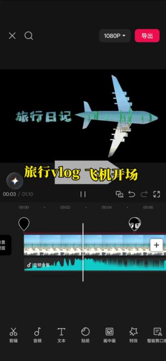挑战手机剪辑教程,旅行vlog飞机开场 #手机剪辑 #剪辑教程 #飞机开场 #视频剪辑教程 #旅行vlog