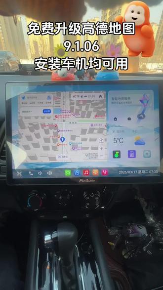 安卓车机必看!高德9.1.06升级教程,看完再决定#高德地图车机版 #车机升级 #安卓车机 #车机导航 #用车知识